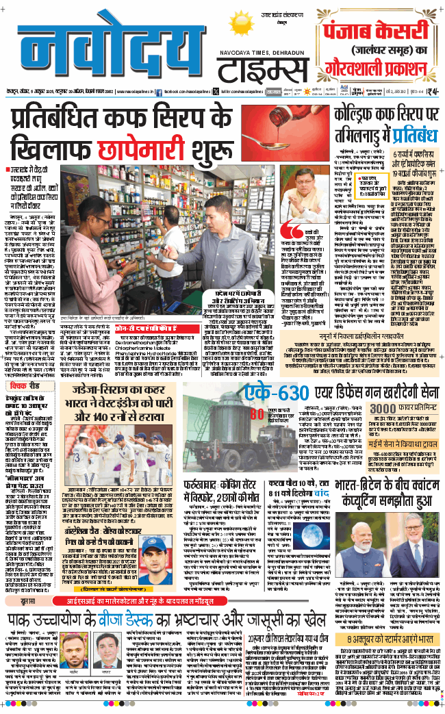THE NAVODAYA TIMES MAIN UTTARAKHAND AND DEHRADUN 2025-10-05