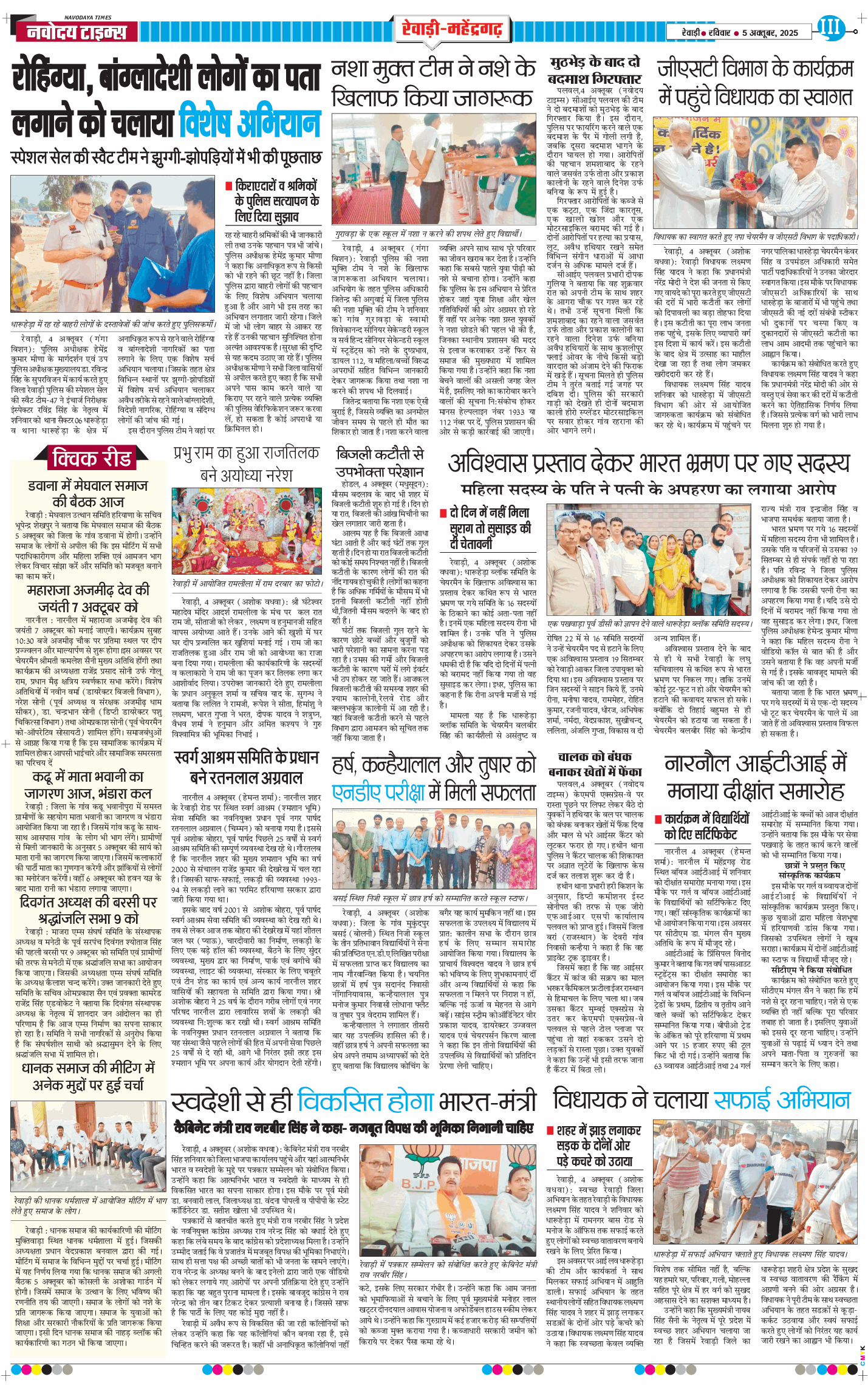 REWARI MAHENDERGARH TIMES 2025-10-05