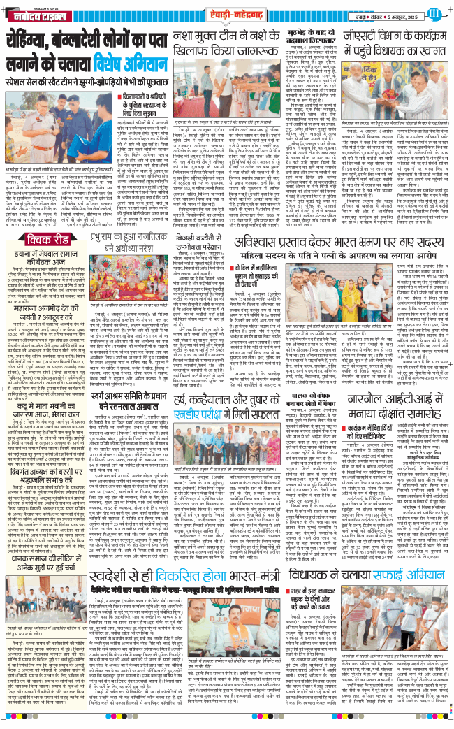 REWARI MAHENDERGARH TIMES 2025-10-05