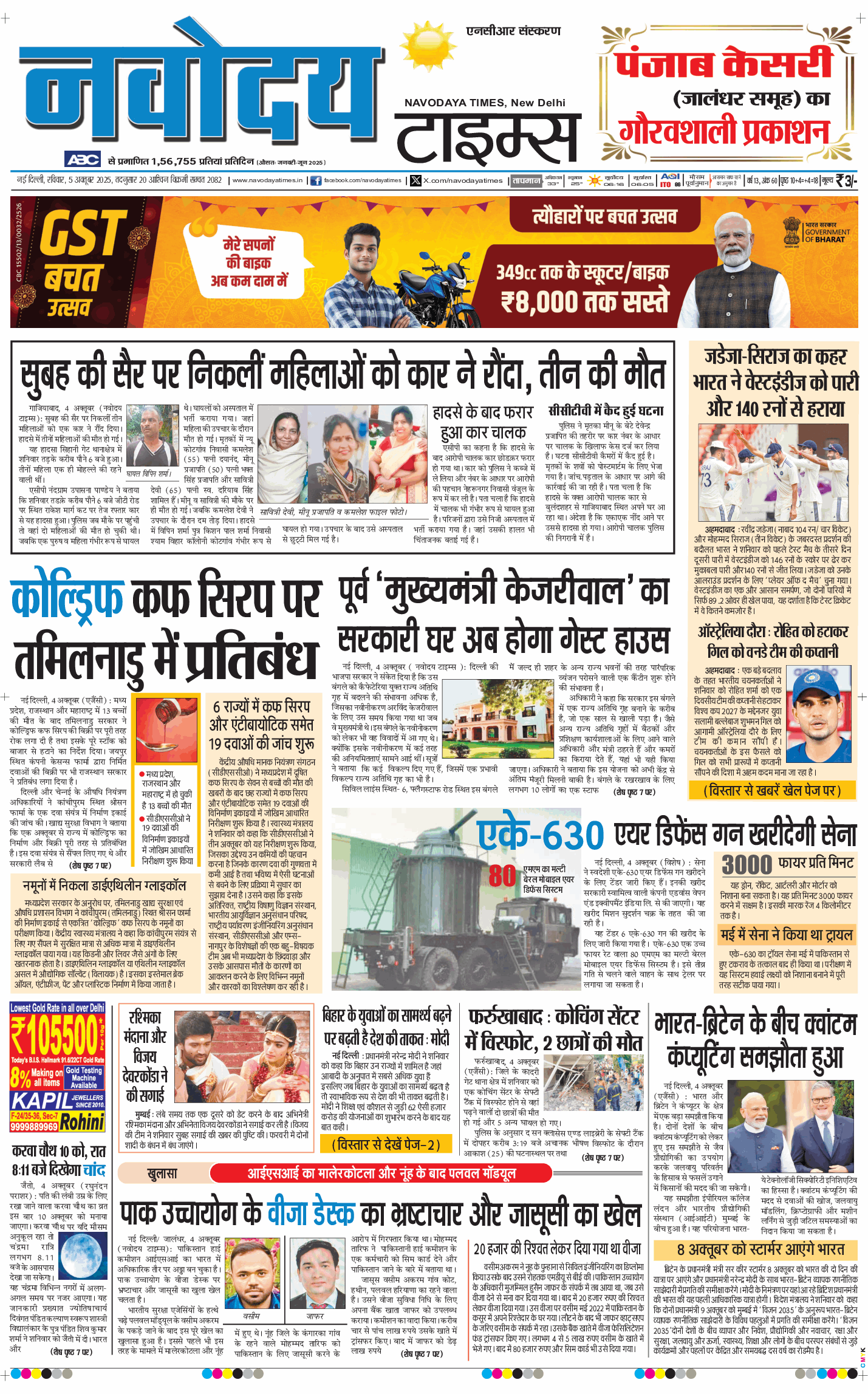 THE NAVODAYATIMES NCR MAIN 2025-10-05