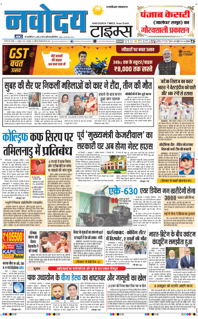 THE NAVODAYATIMES NCR MAIN 2025-10-05
