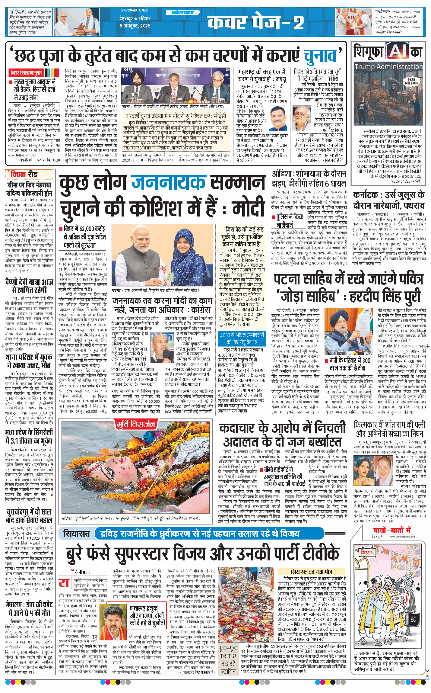 THE NAVODAYA TIMES MAIN UTTARAKHAND AND DEHRADUN 2025-10-05