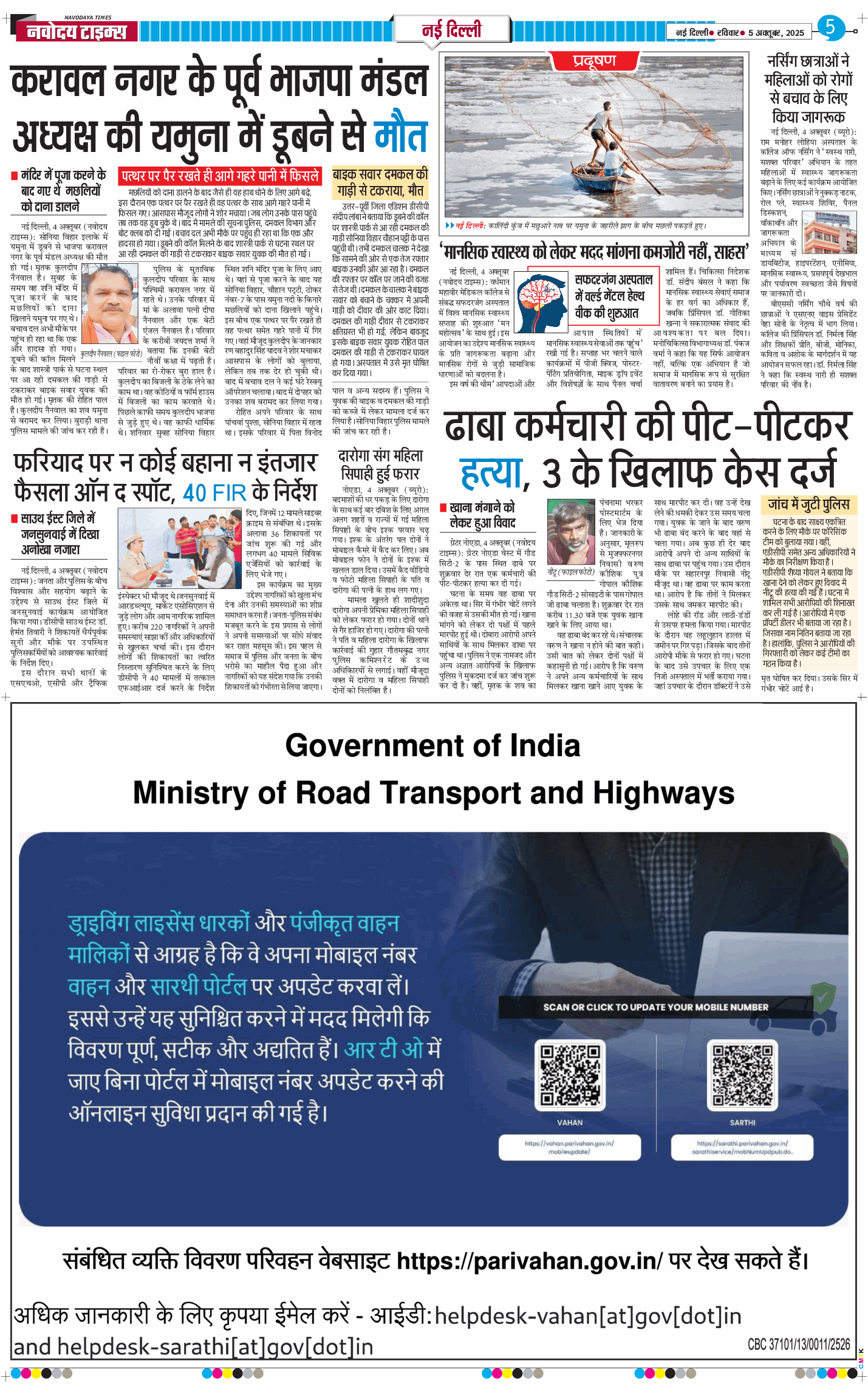 Main Edition 2025-10-05