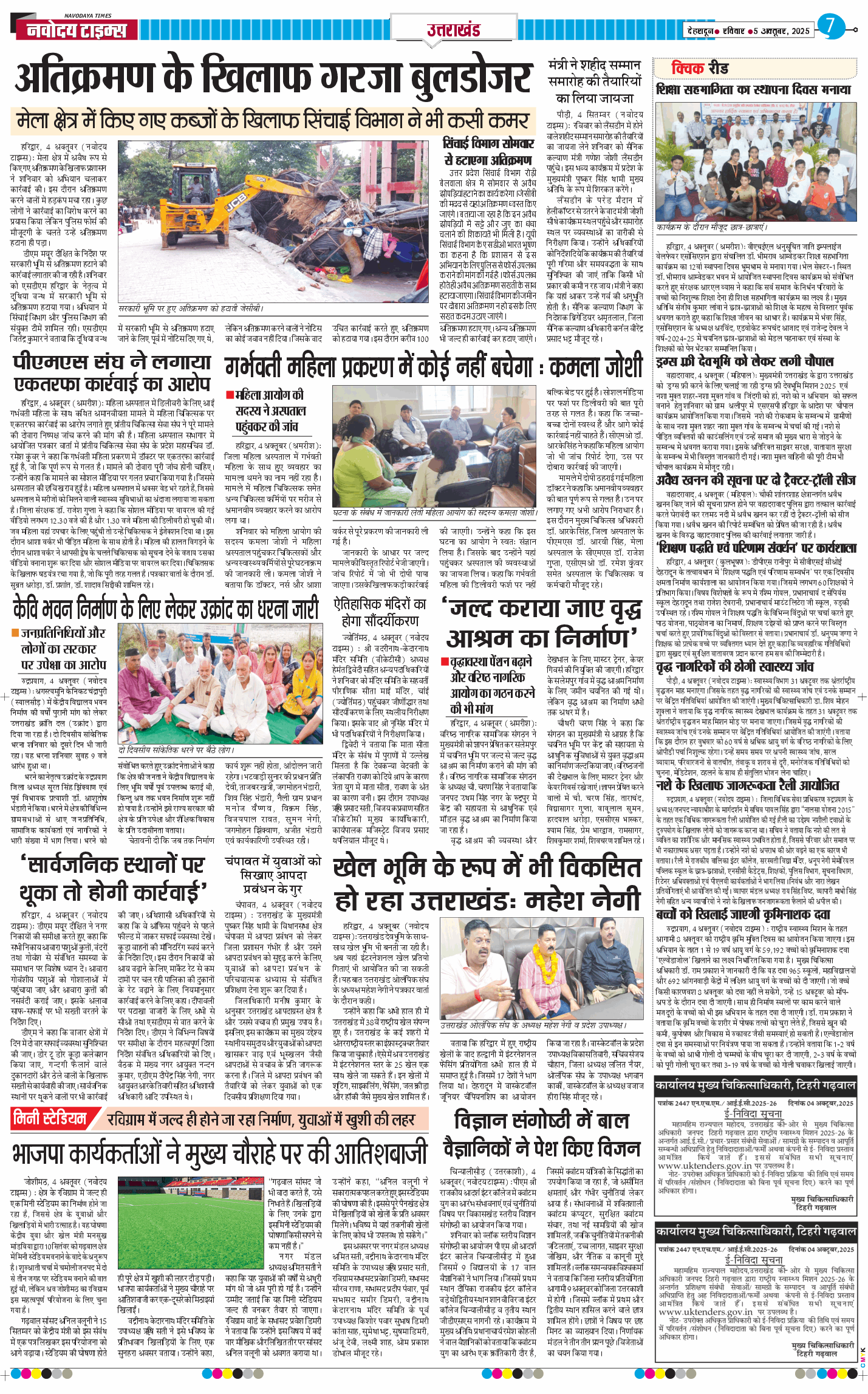 THE NAVODAYA TIMES MAIN UTTARAKHAND AND DEHRADUN 2025-10-05