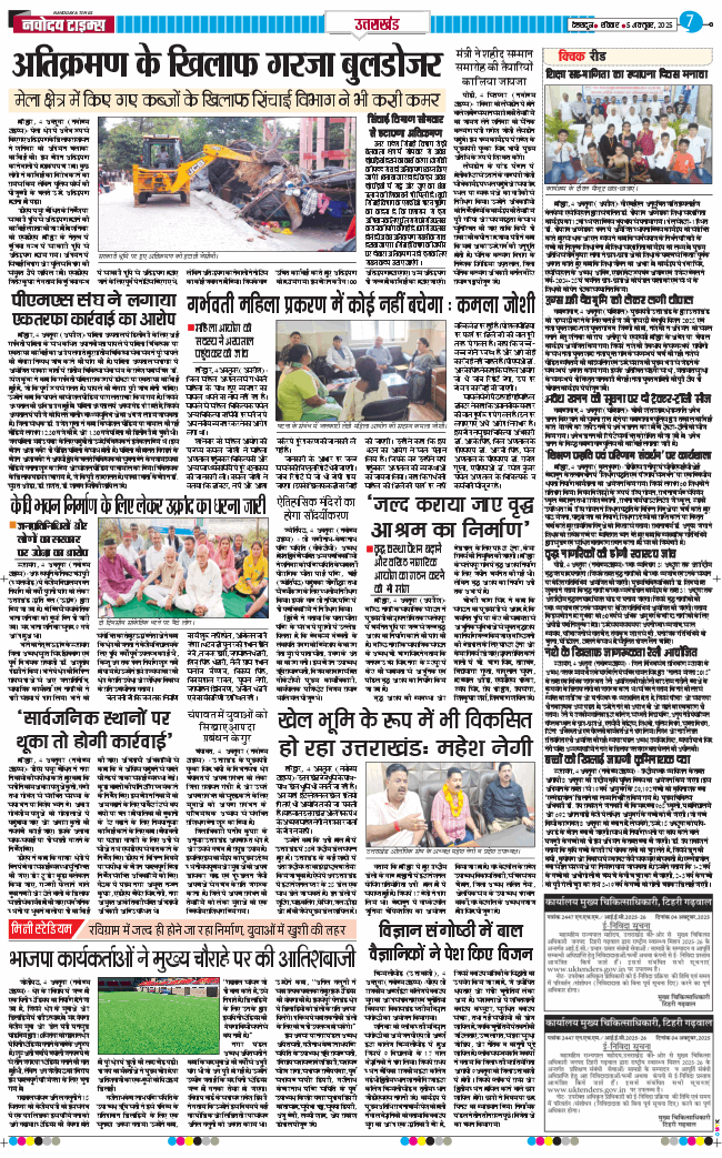 THE NAVODAYA TIMES MAIN UTTARAKHAND AND DEHRADUN 2025-10-05