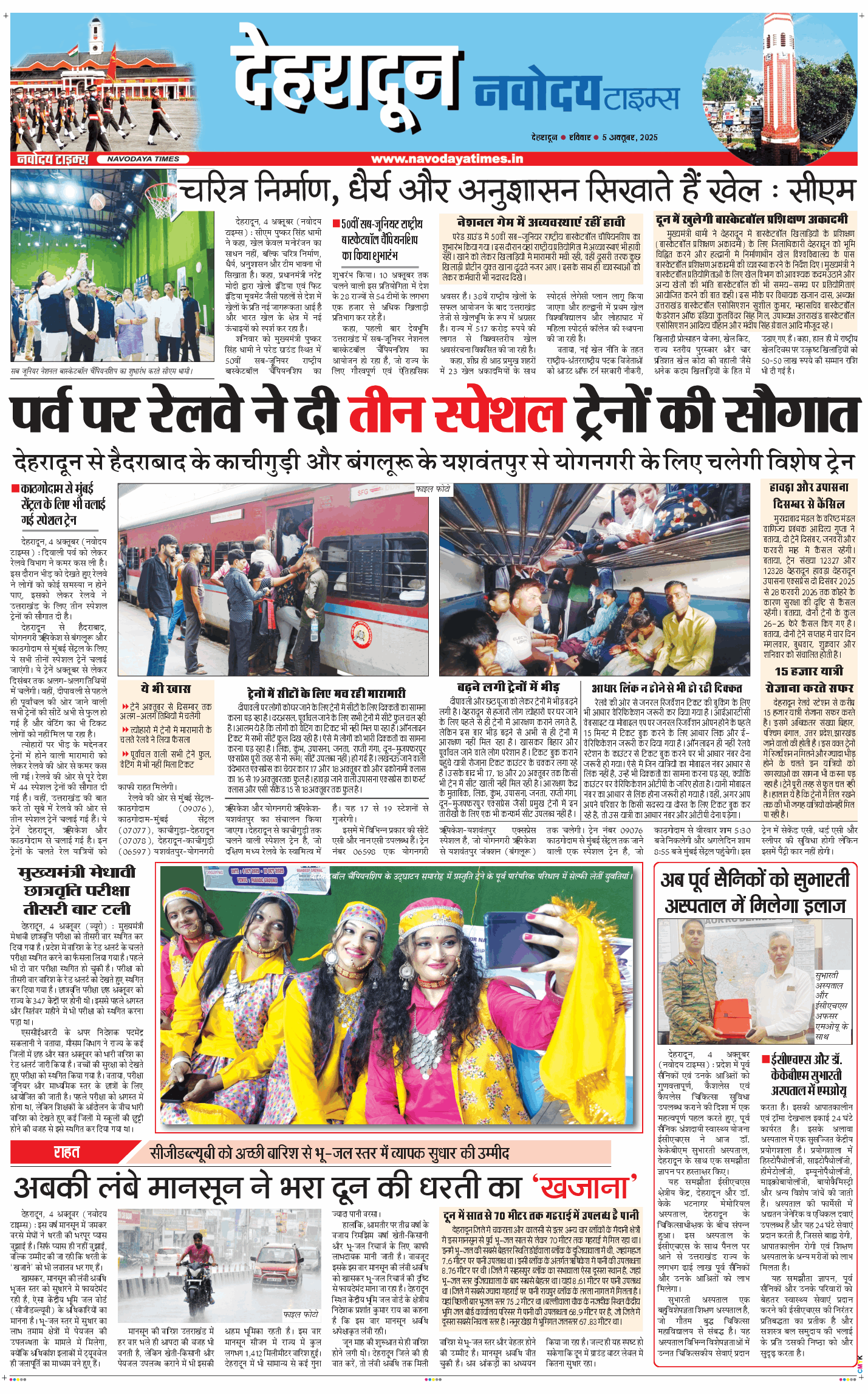 DEHRADUN TIMES 2025-10-05