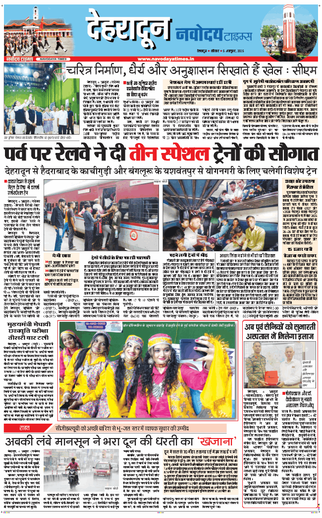DEHRADUN TIMES 2025-10-05