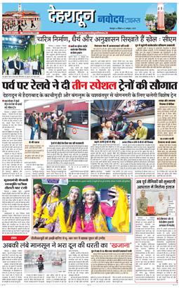 DEHRADUN TIMES 2025-10-05