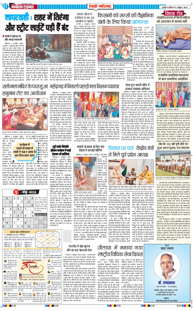 REWARI MAHENDERGARH TIMES 2025-10-05