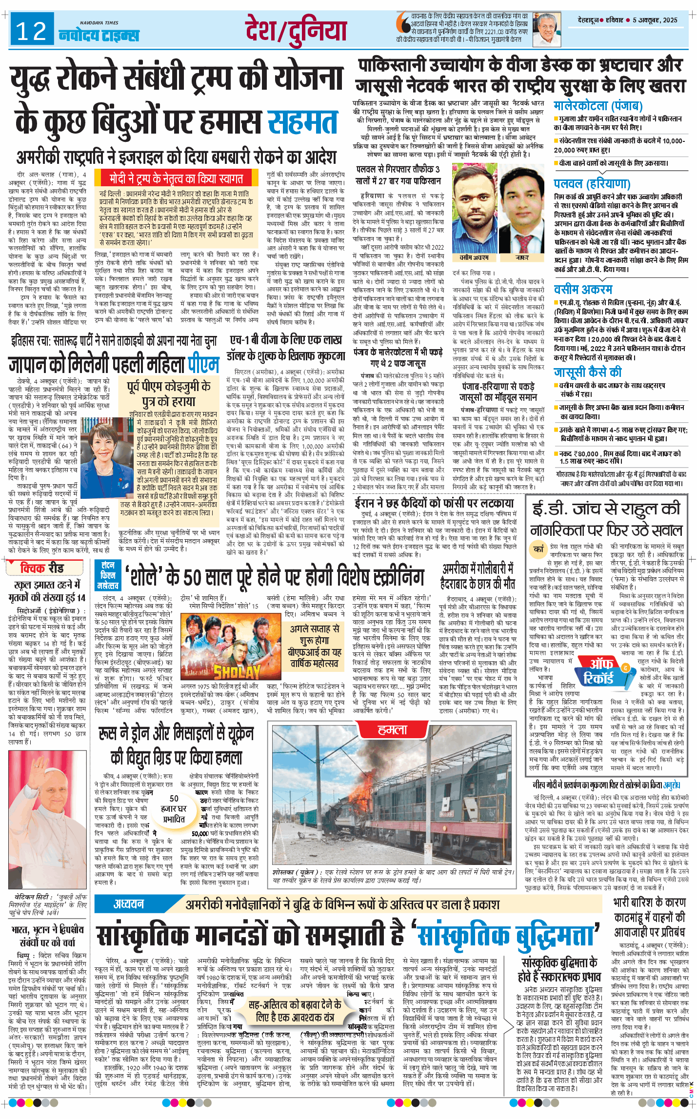 THE NAVODAYA TIMES MAIN UTTARAKHAND AND DEHRADUN 2025-10-05