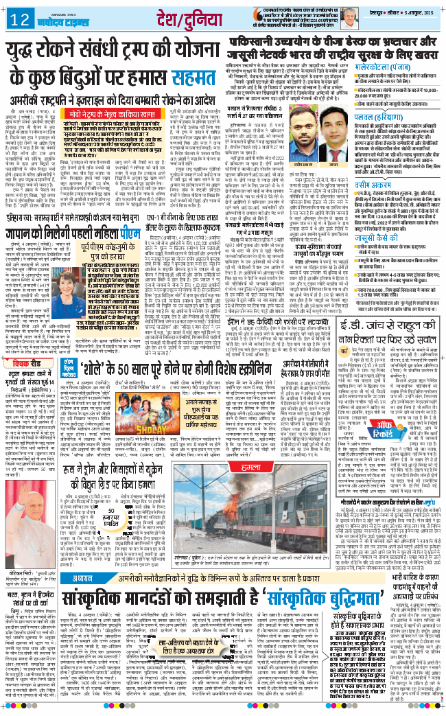 THE NAVODAYA TIMES MAIN UTTARAKHAND AND DEHRADUN 2025-10-05