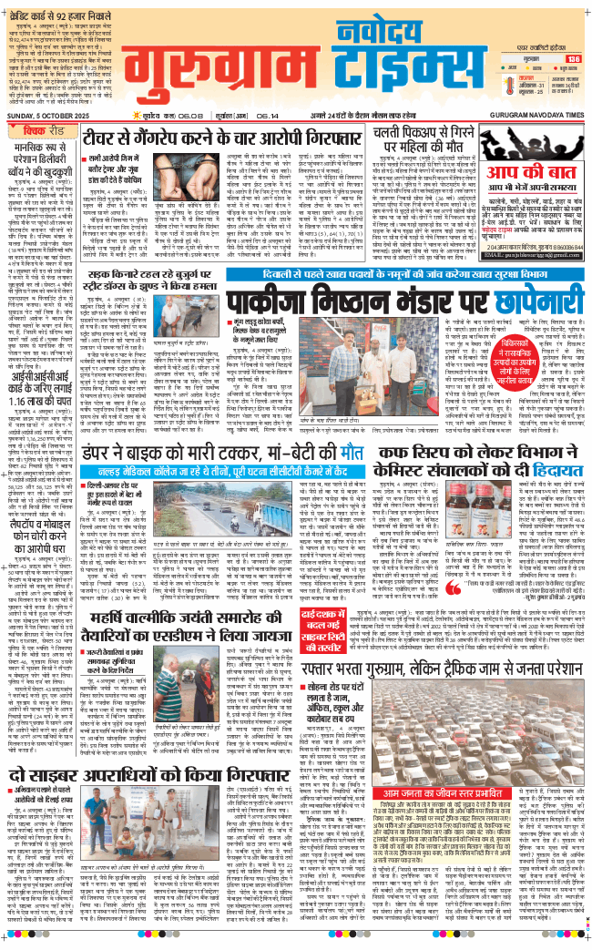 Gurgaon 2025-10-05