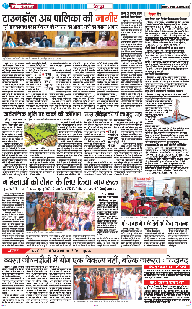 DEHRADUN TIMES 2025-10-05