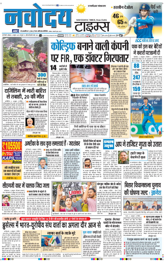 THE NAVODAYA TIMES MAIN UP 2025-10-06