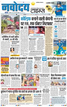 THE NAVODAYA TIMES MAIN UP 2025-10-06