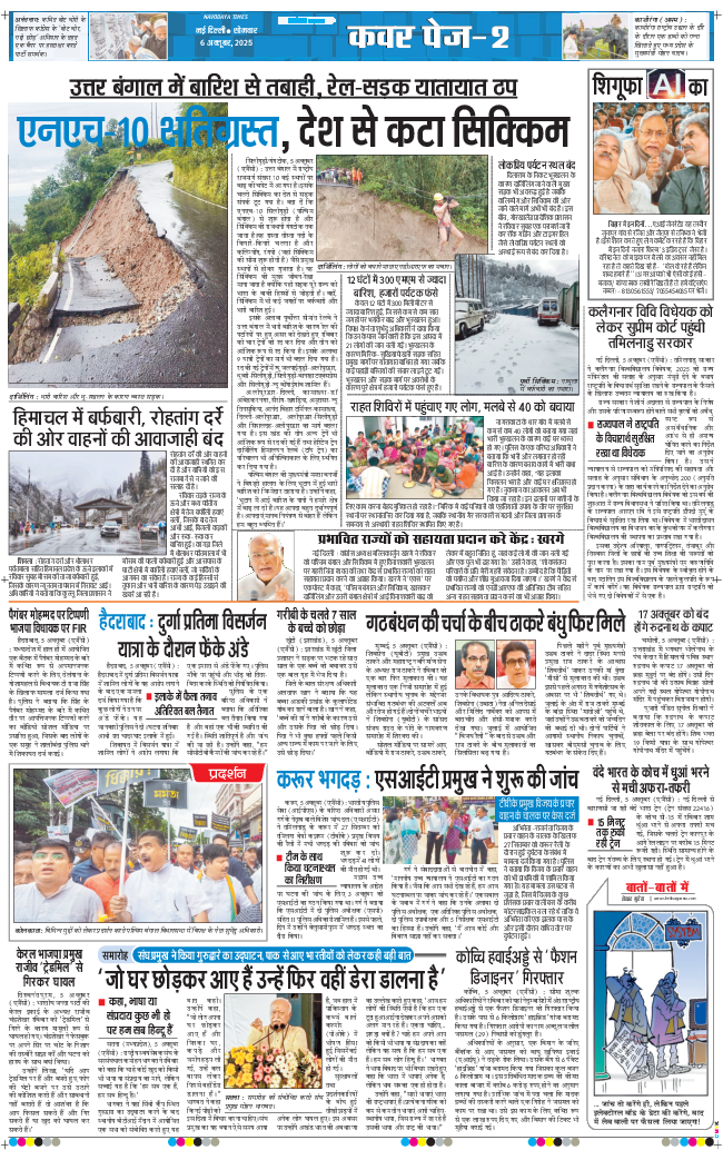 THE NAVODAYA TIMES MAIN UP 2025-10-06