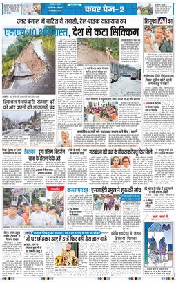 THE NAVODAYA TIMES MAIN UP 2025-10-06