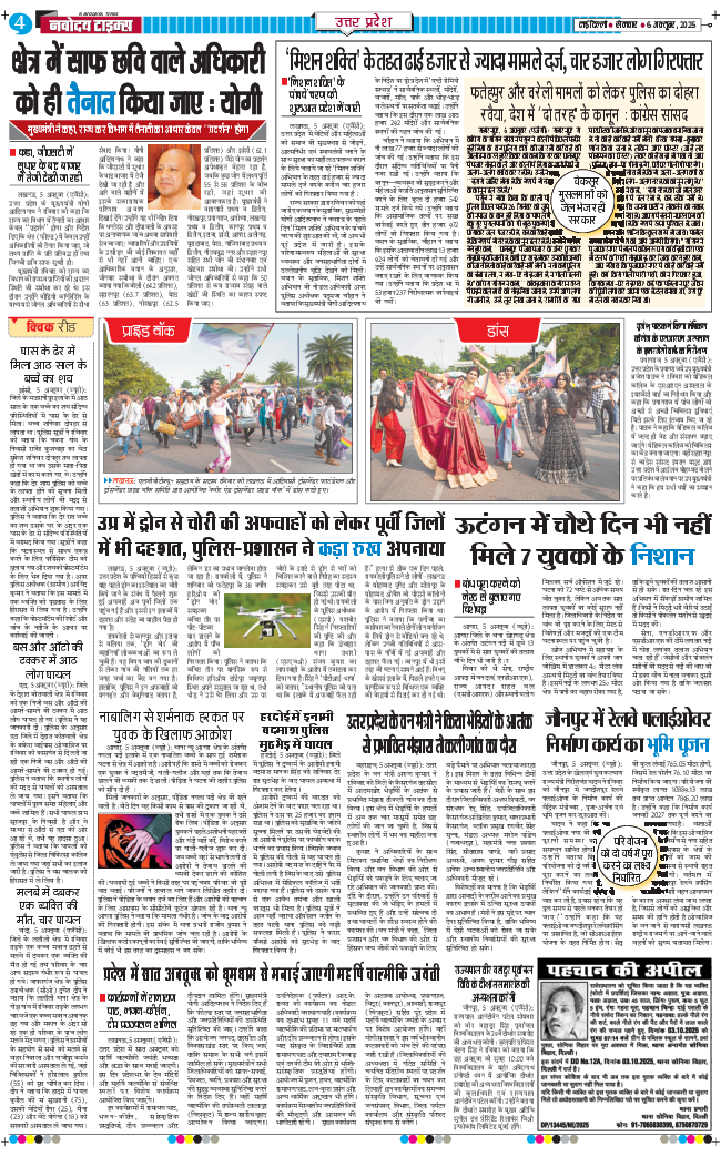 THE NAVODAYA TIMES MAIN UP 2025-10-06