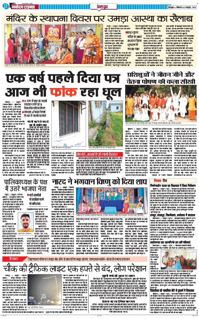 DEHRADUN TIMES 2025-10-06