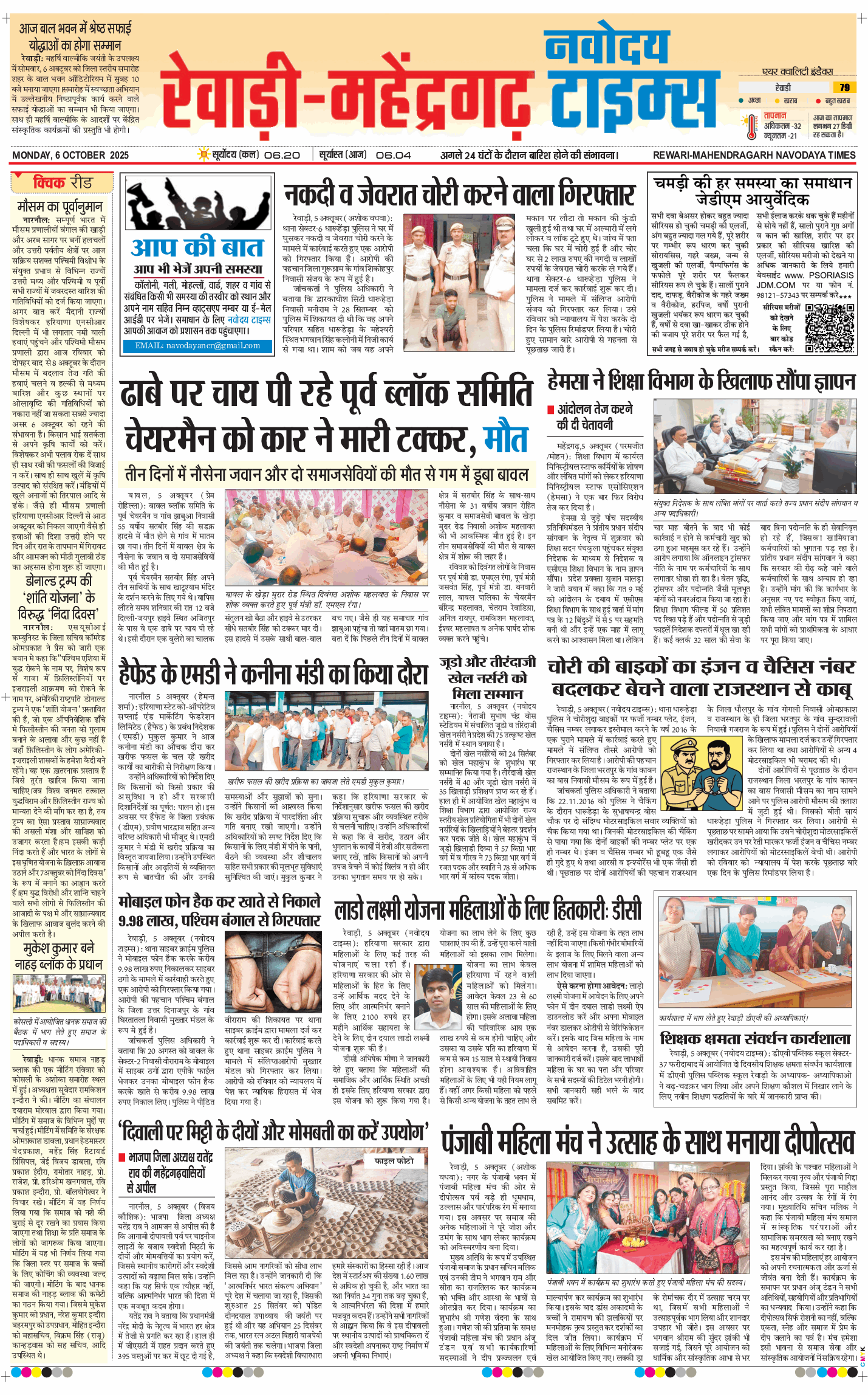 REWARI MAHENDERGARH TIMES 2025-10-06