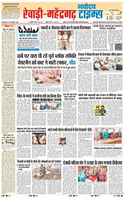 REWARI MAHENDERGARH TIMES 2025-10-06