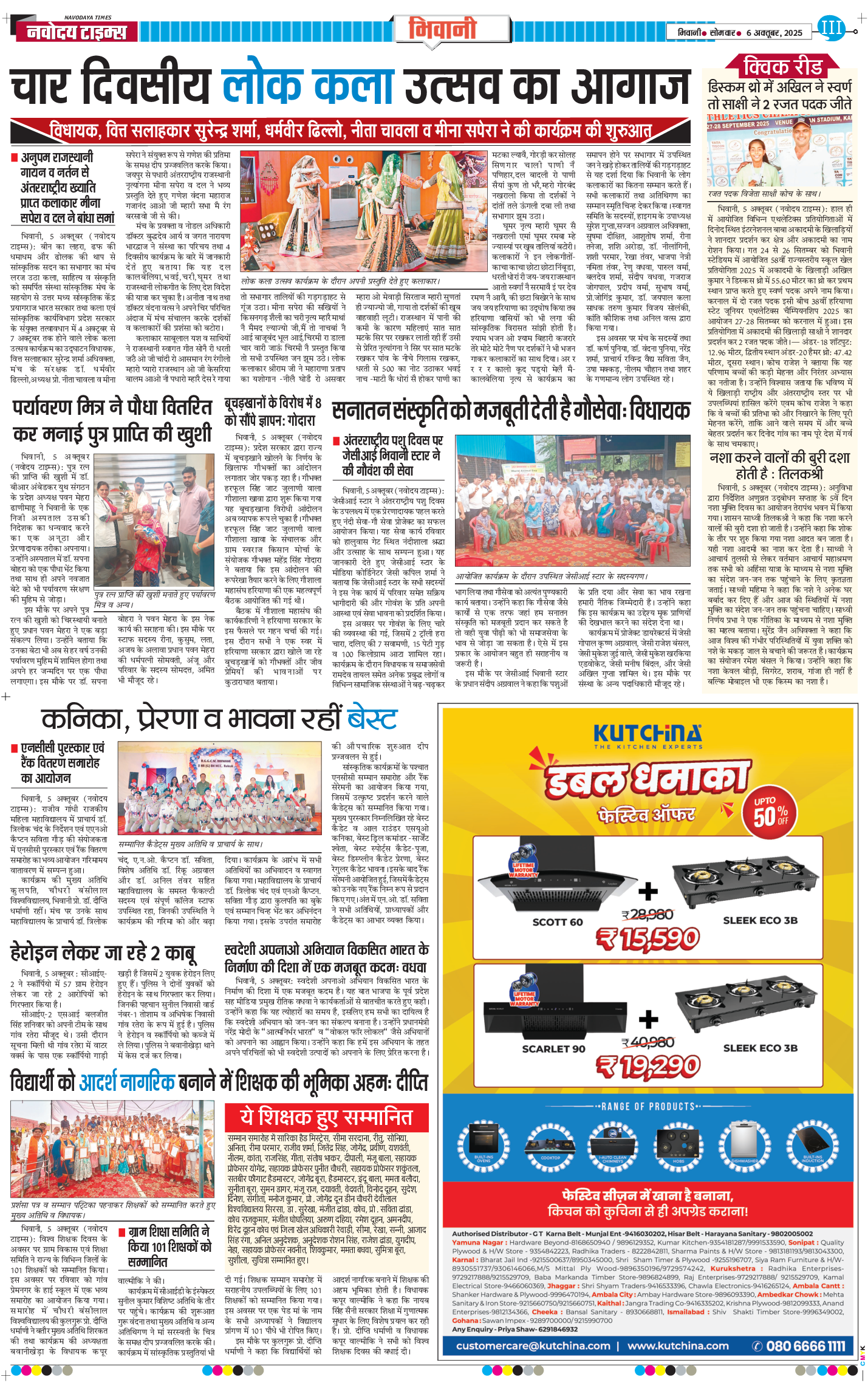 BHIWANI TIMES 2025-10-06