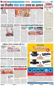 BHIWANI TIMES 2025-10-06