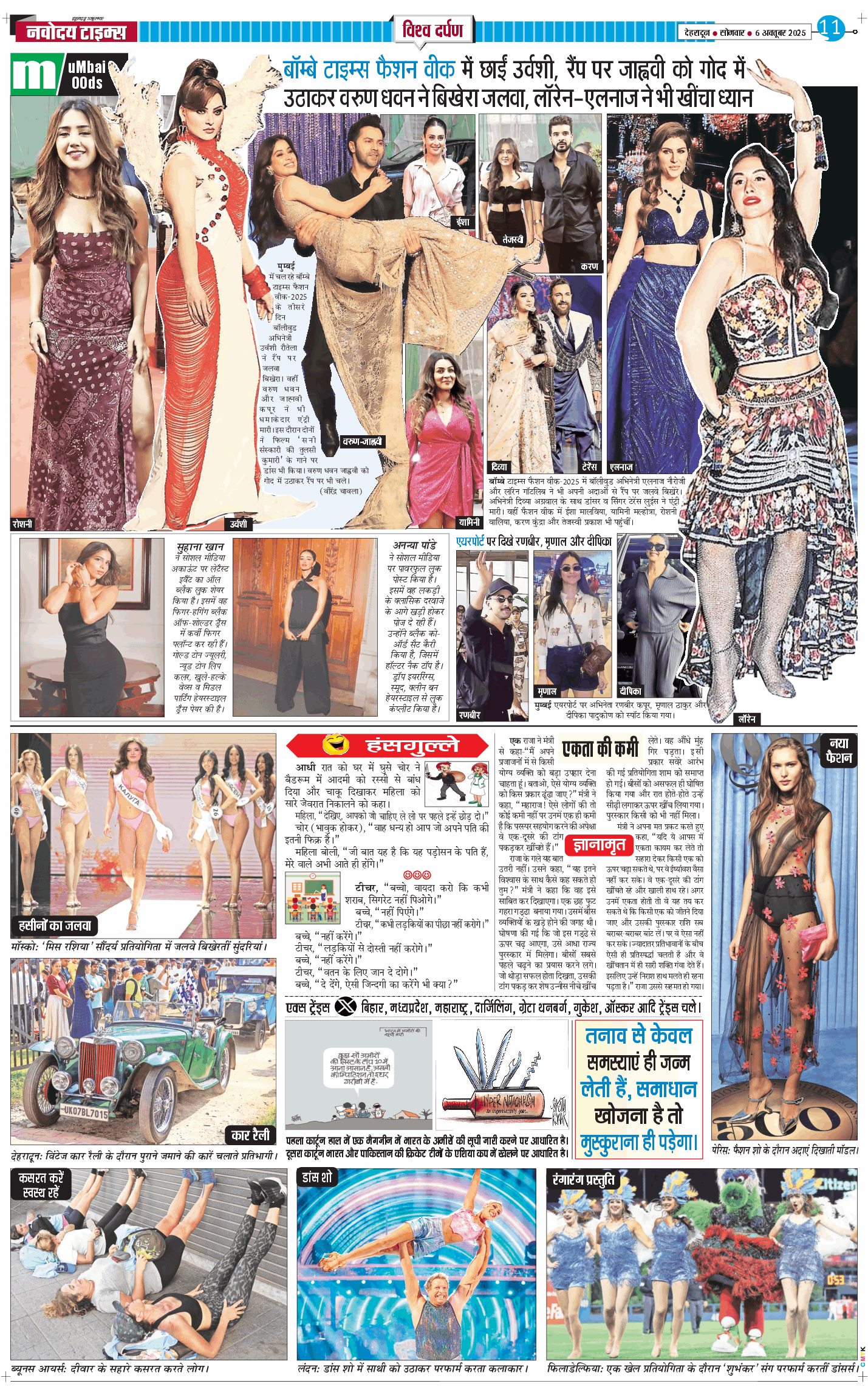 THE NAVODAYA TIMES MAIN UTTARAKHAND AND DEHRADUN 2025-10-06