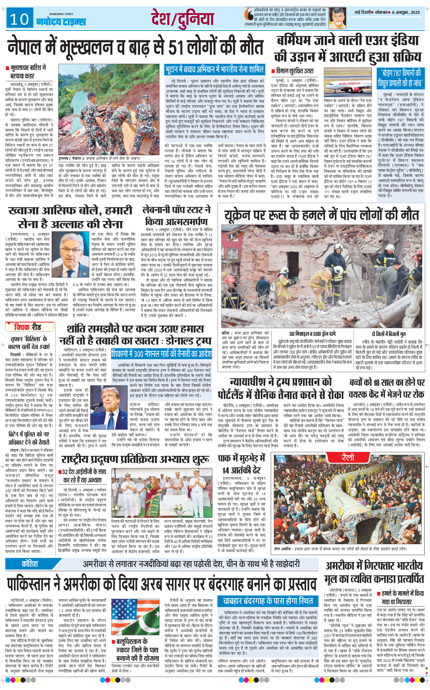 THE NAVODAYA TIMES MAIN UP 2025-10-06
