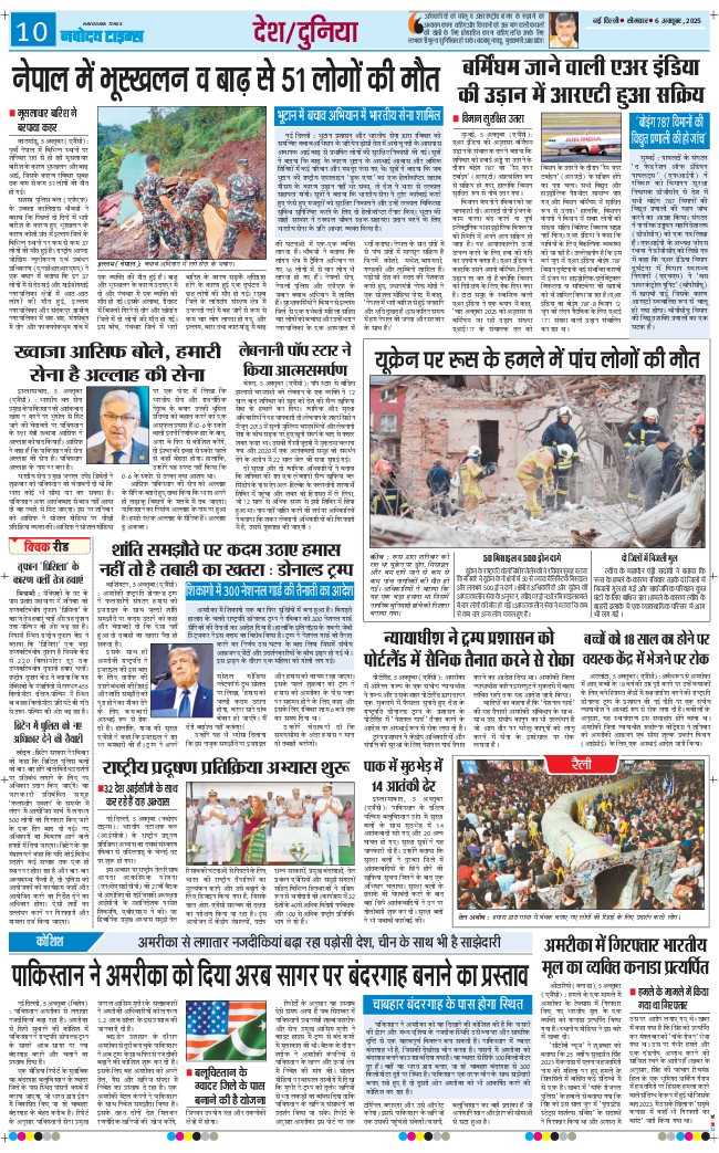 THE NAVODAYA TIMES MAIN UP 2025-10-06