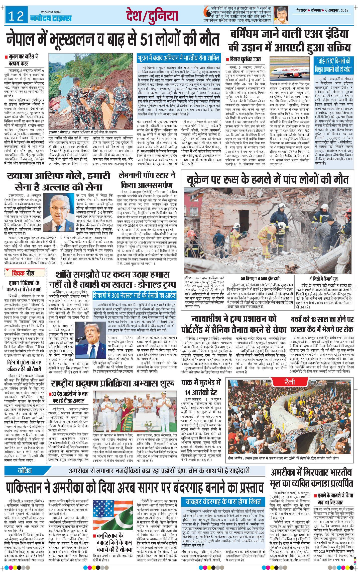 THE NAVODAYA TIMES MAIN UTTARAKHAND AND DEHRADUN 2025-10-06