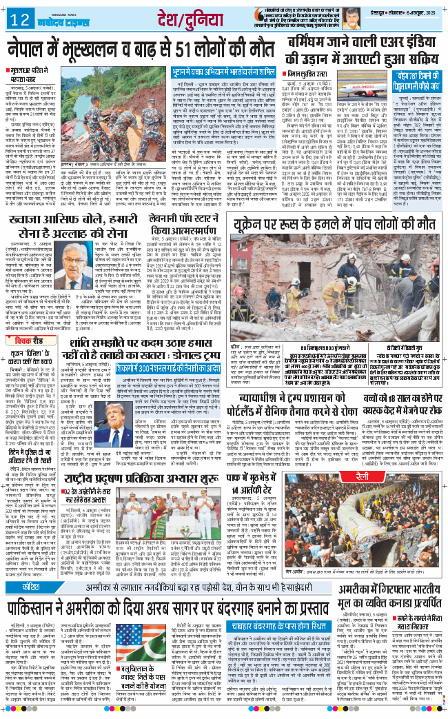 THE NAVODAYA TIMES MAIN UTTARAKHAND AND DEHRADUN 2025-10-06