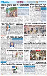 THE NAVODAYA TIMES MAIN UTTARAKHAND AND DEHRADUN 2025-10-06
