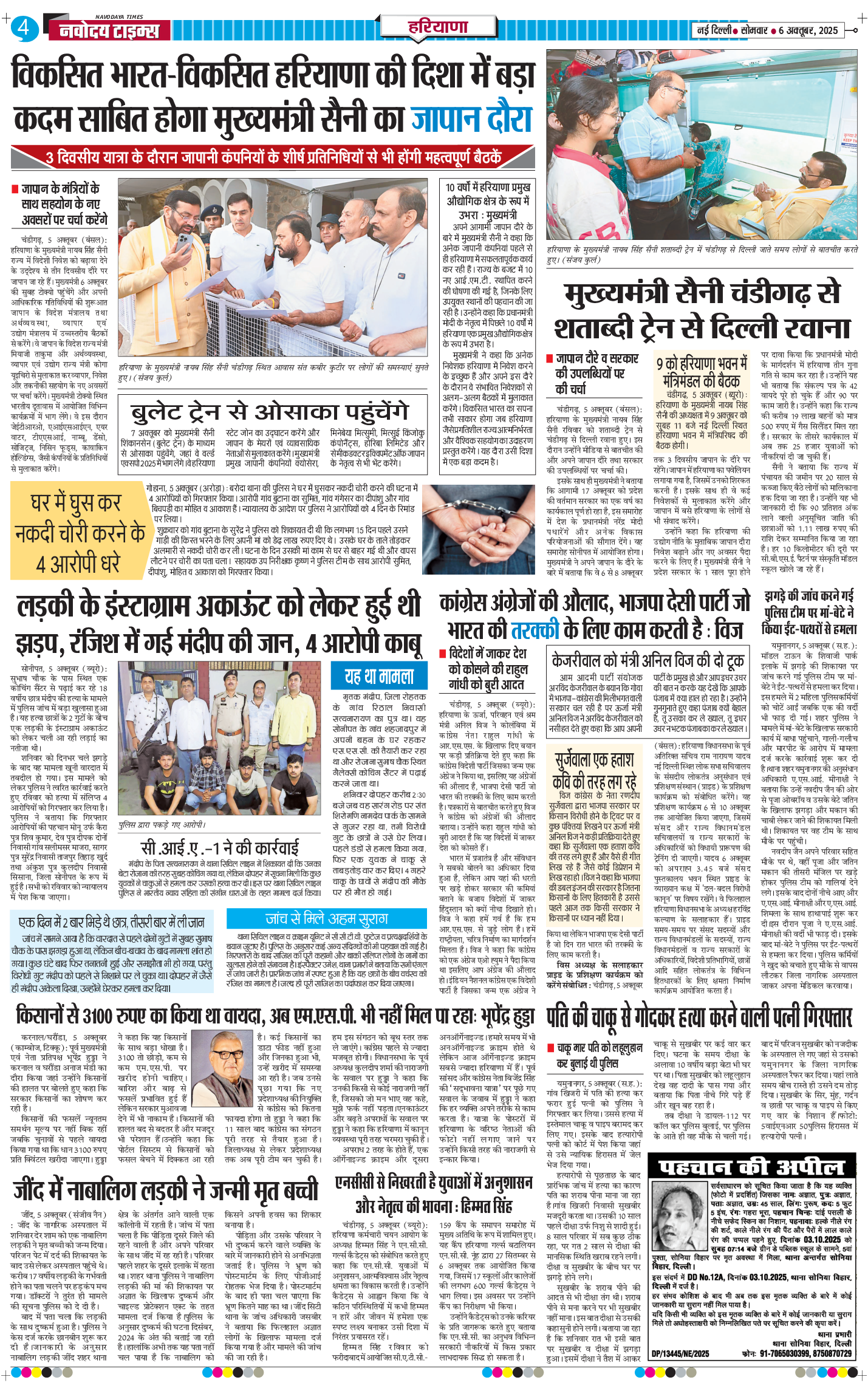 THE NAVODAYATIMES NCR MAIN 2025-10-06