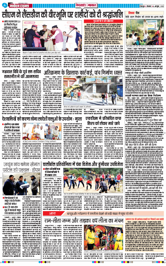 THE NAVODAYA TIMES MAIN UTTARAKHAND AND DEHRADUN 2025-10-06