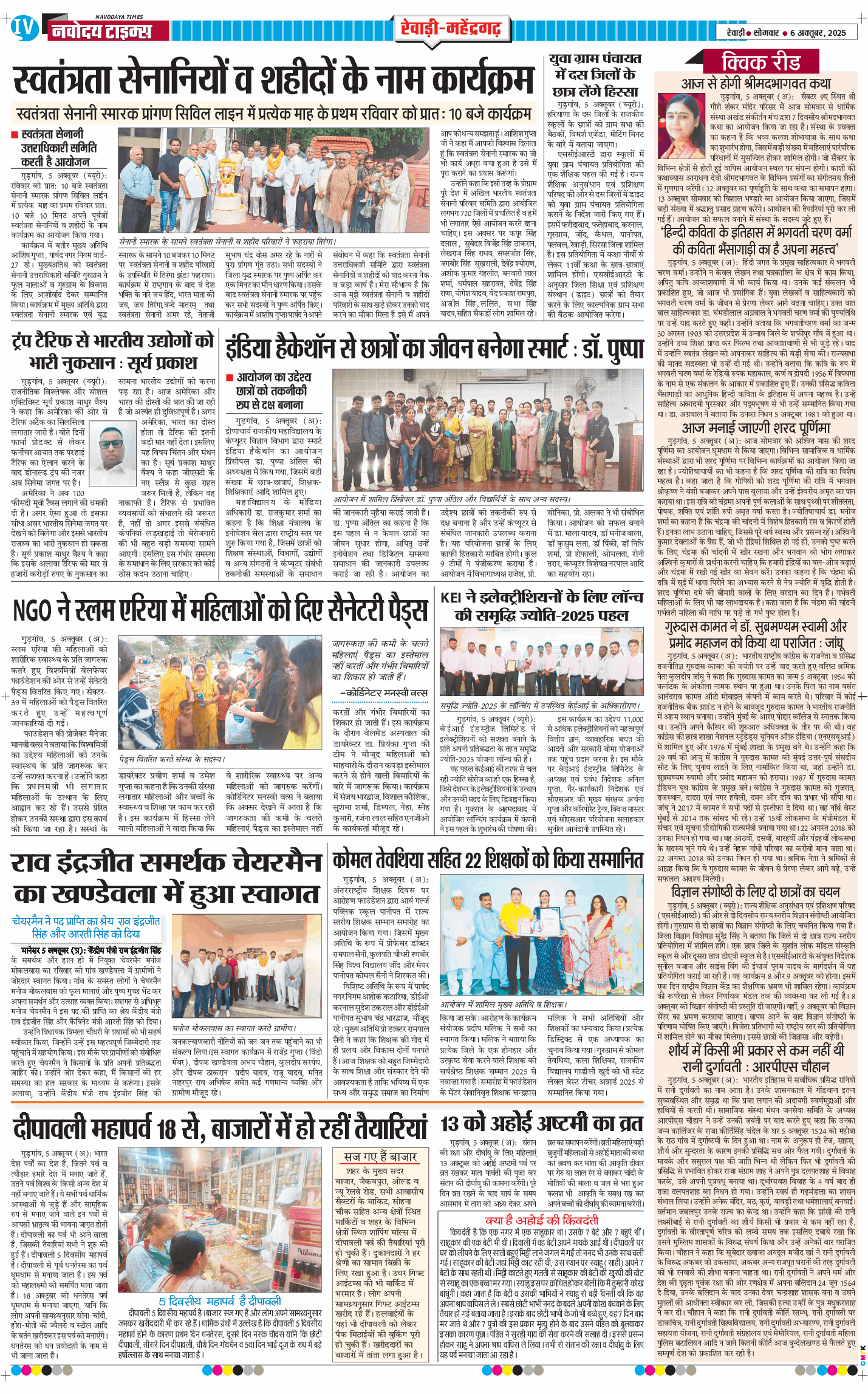 REWARI MAHENDERGARH TIMES 2025-10-06