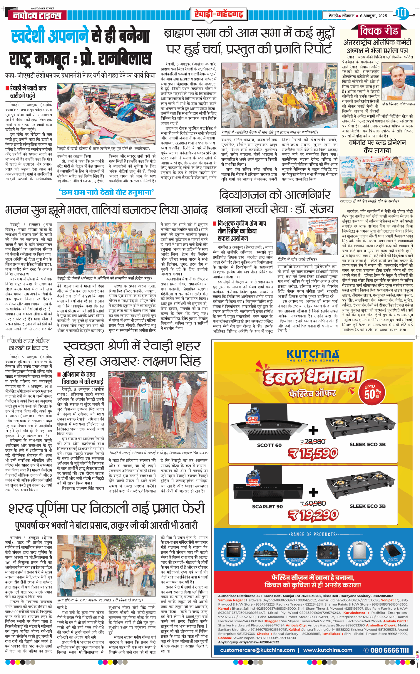 REWARI MAHENDERGARH TIMES 2025-10-06