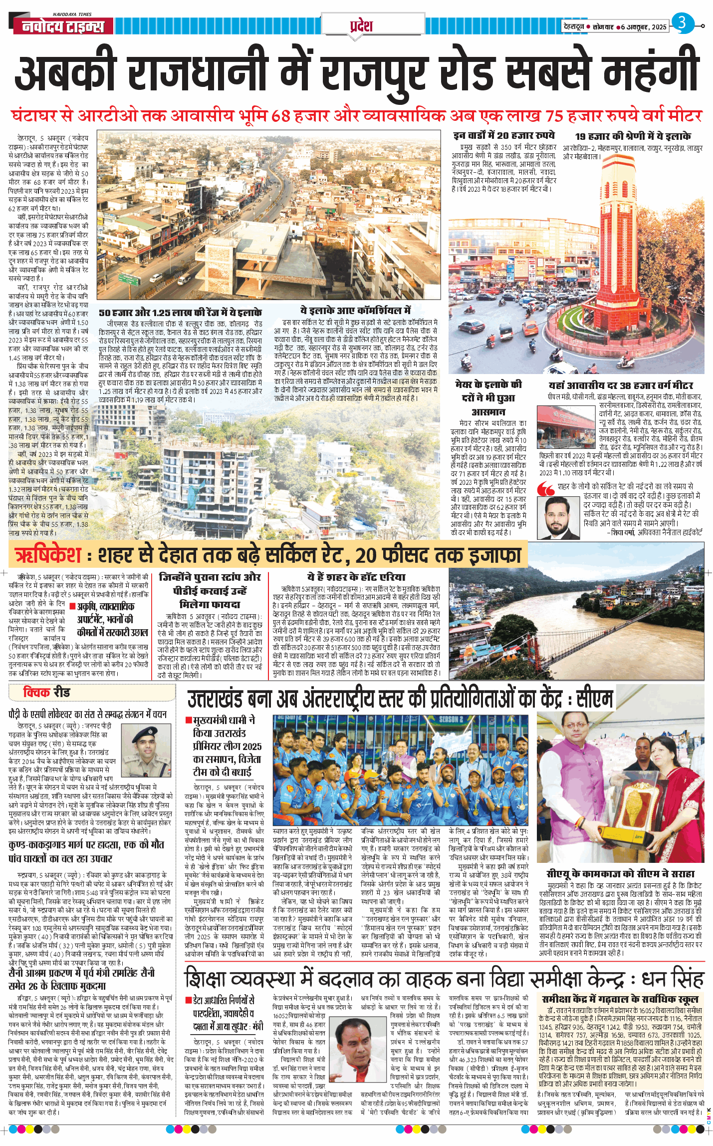 THE NAVODAYA TIMES MAIN UTTARAKHAND AND DEHRADUN 2025-10-06