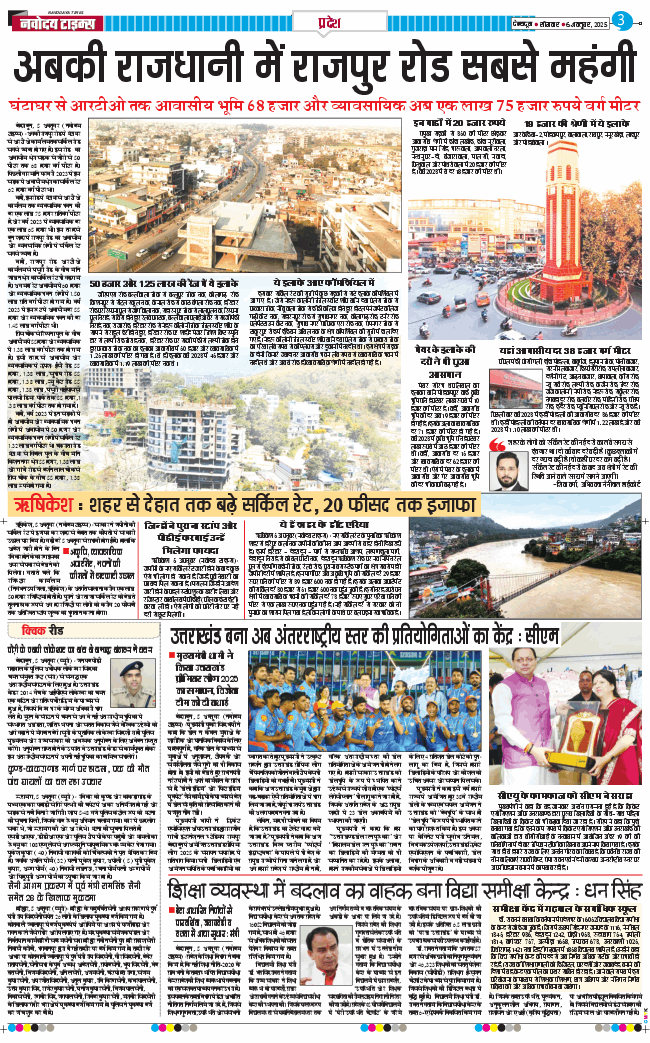 THE NAVODAYA TIMES MAIN UTTARAKHAND AND DEHRADUN 2025-10-06
