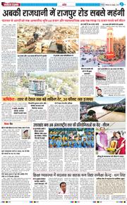 THE NAVODAYA TIMES MAIN UTTARAKHAND AND DEHRADUN 2025-10-06