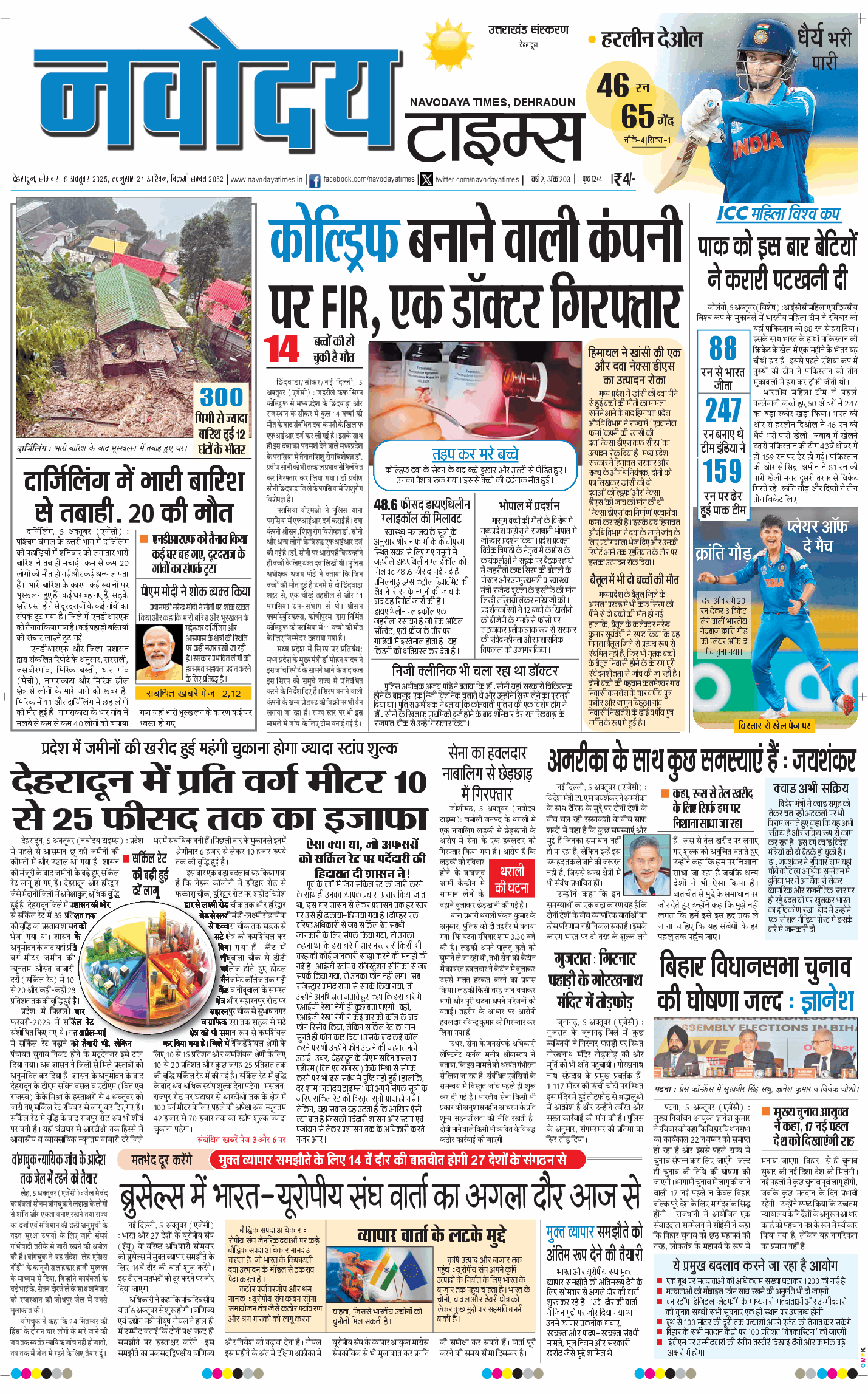 THE NAVODAYA TIMES MAIN UTTARAKHAND AND DEHRADUN 2025-10-06