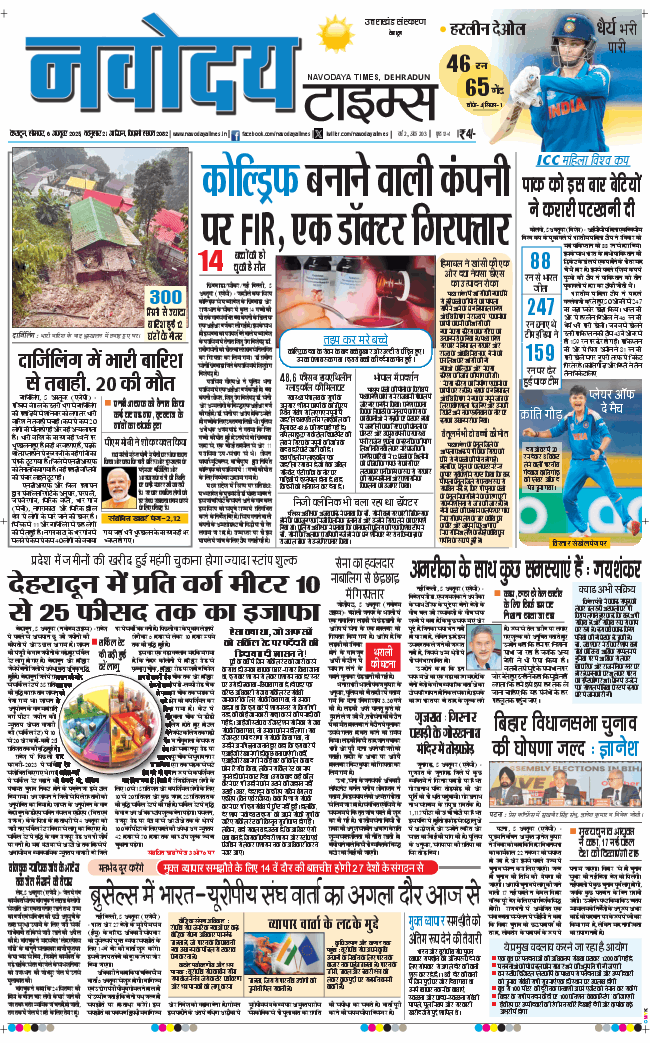 THE NAVODAYA TIMES MAIN UTTARAKHAND AND DEHRADUN 2025-10-06