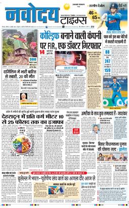 THE NAVODAYA TIMES MAIN UTTARAKHAND AND DEHRADUN 2025-10-06