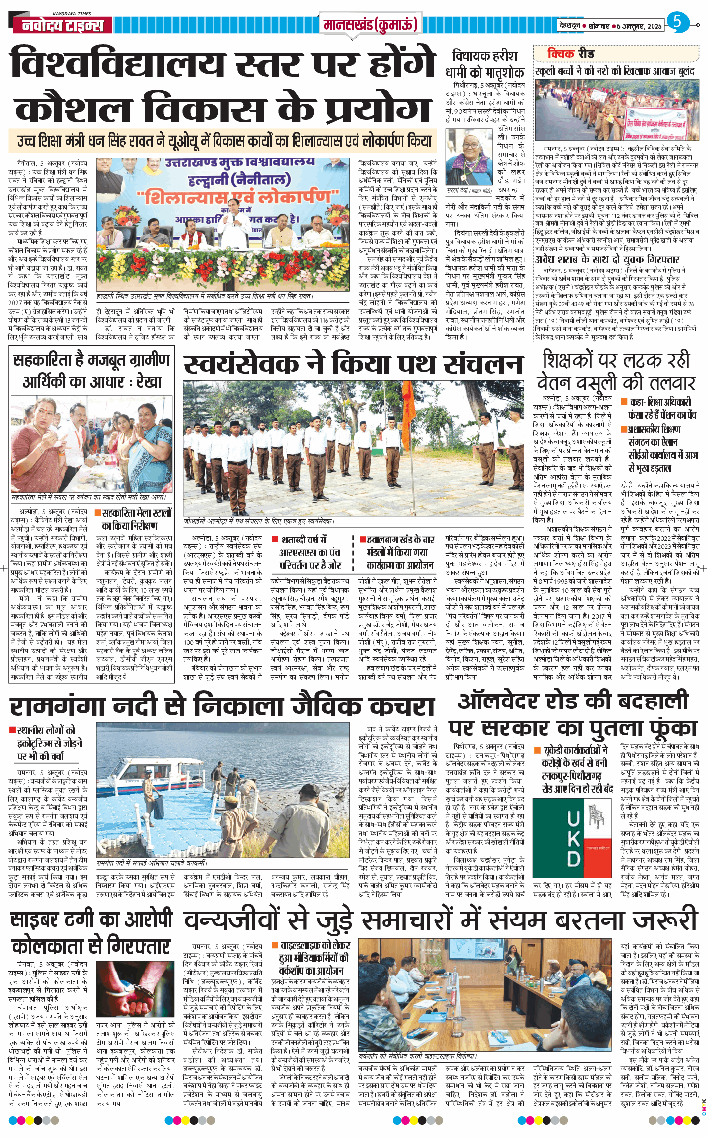 THE NAVODAYA TIMES MAIN UTTARAKHAND AND DEHRADUN 2025-10-06