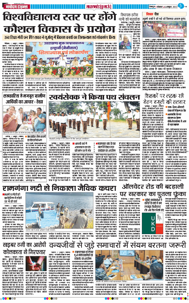 THE NAVODAYA TIMES MAIN UTTARAKHAND AND DEHRADUN 2025-10-06