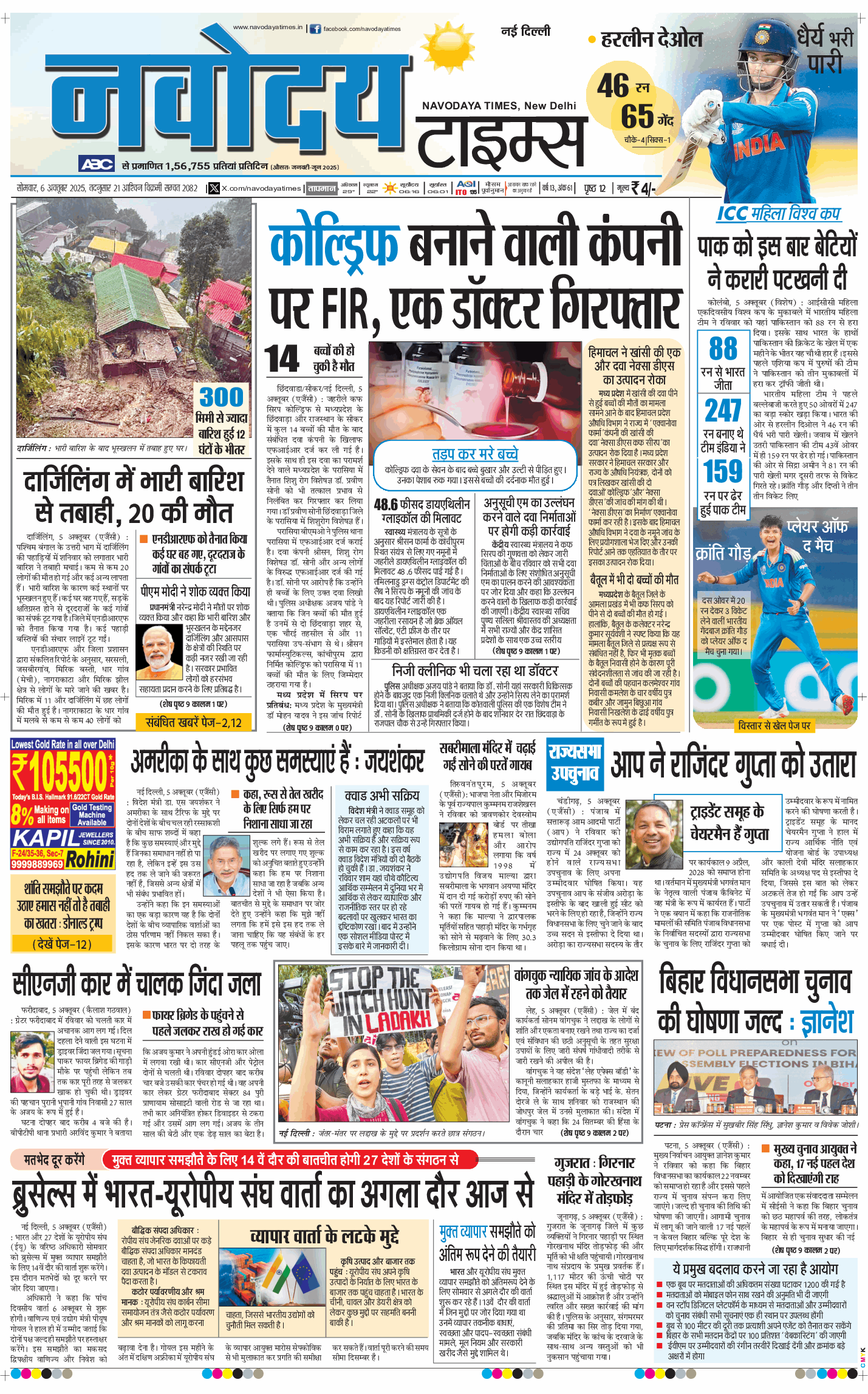 Main Edition 2025-10-06