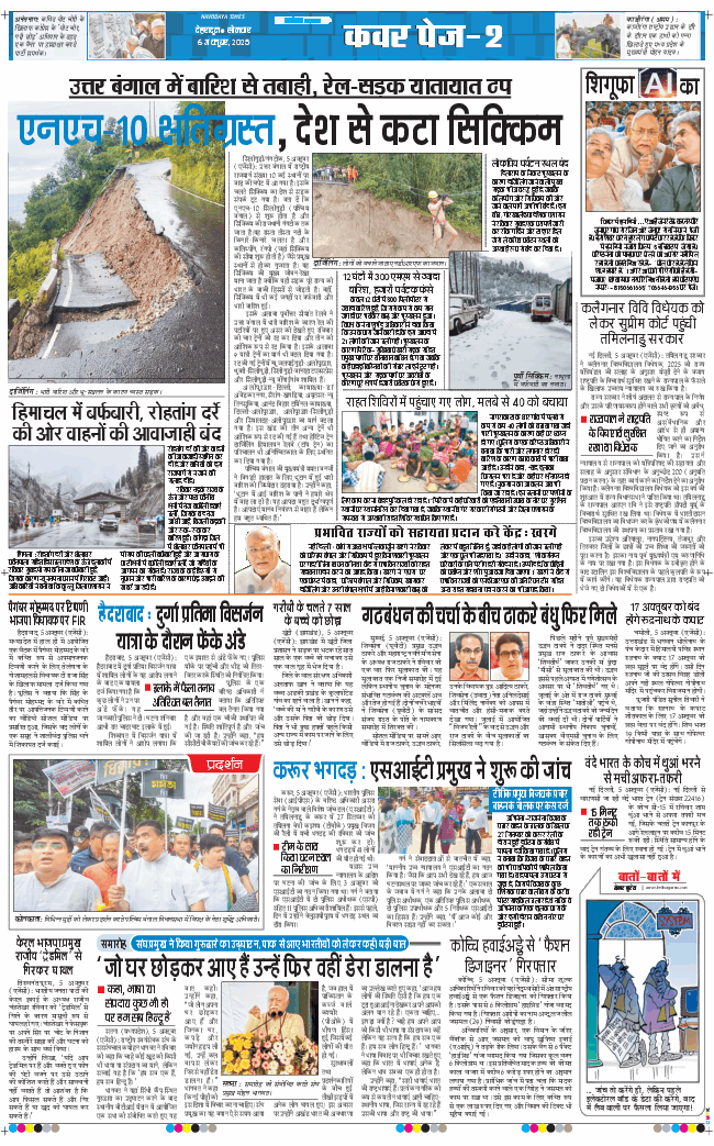 THE NAVODAYA TIMES MAIN UTTARAKHAND AND DEHRADUN 2025-10-06
