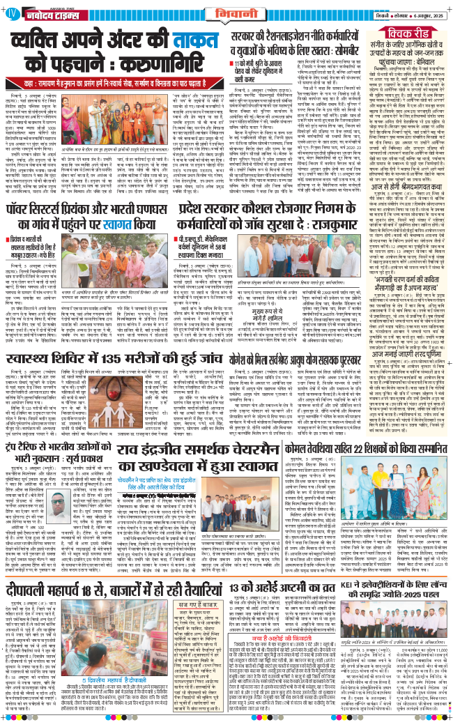 BHIWANI TIMES 2025-10-06