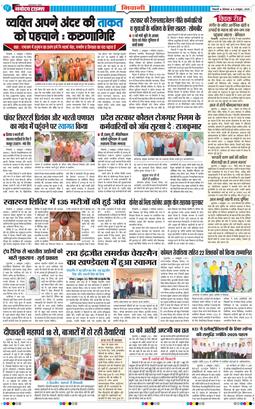 BHIWANI TIMES 2025-10-06