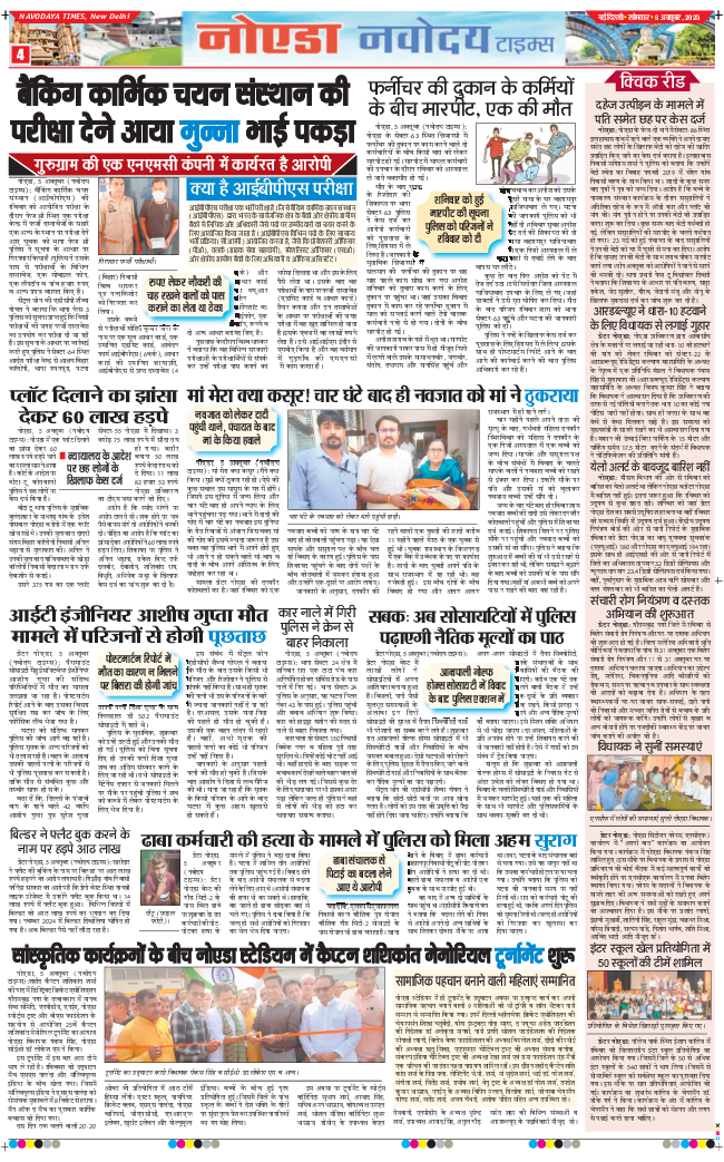 Noida 2025-10-06